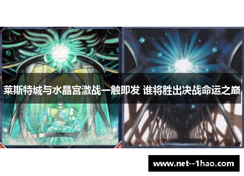 莱斯特城与水晶宫激战一触即发 谁将胜出决战命运之巅
