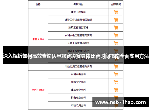 深入解析如何高效查询法甲联赛决赛具体比赛时间指南全面实用方法