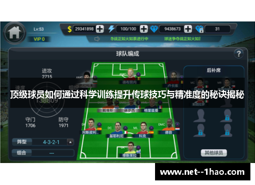 顶级球员如何通过科学训练提升传球技巧与精准度的秘诀揭秘