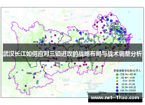 武汉长江如何应对三镇进攻的战略布局与战术调整分析 武汉长江如何应对三镇进攻的战略布局与战术调整分析