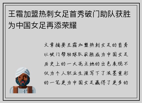 王霜加盟热刺女足首秀破门助队获胜为中国女足再添荣耀