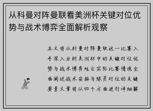 从科曼对阵曼联看美洲杯关键对位优势与战术博弈全面解析观察