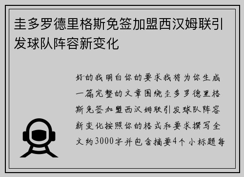圭多罗德里格斯免签加盟西汉姆联引发球队阵容新变化