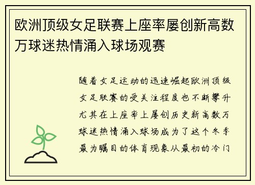 欧洲顶级女足联赛上座率屡创新高数万球迷热情涌入球场观赛