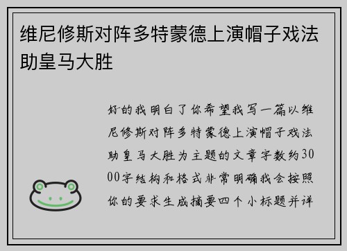 维尼修斯对阵多特蒙德上演帽子戏法助皇马大胜 维尼修斯对阵多特蒙德上演帽子戏法助皇马大胜