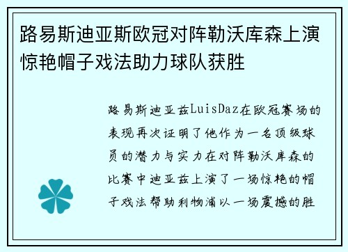 路易斯迪亚斯欧冠对阵勒沃库森上演惊艳帽子戏法助力球队获胜 路易斯迪亚斯欧冠对阵勒沃库森上演惊艳帽子戏法助力球队获胜