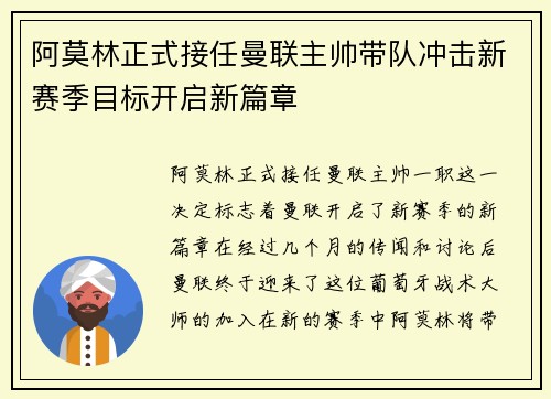 阿莫林正式接任曼联主帅带队冲击新赛季目标开启新篇章